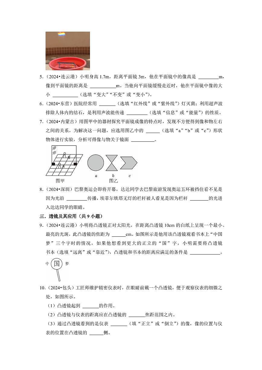 挑战08 填空题（声、光、热、密度和运动综合48题）（学生版） 备战2025年中考物理真题《压轴挑战》分类汇编（全国通用）第2页