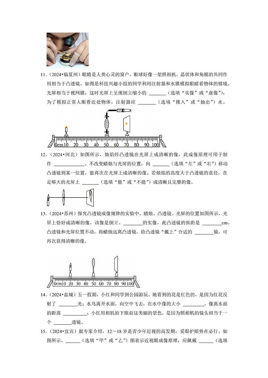 挑战08 填空题（声、光、热、密度和运动综合48题）（学生版） 备战2025年中考物理真题《压轴挑战》分类汇编（全国通用）第3页