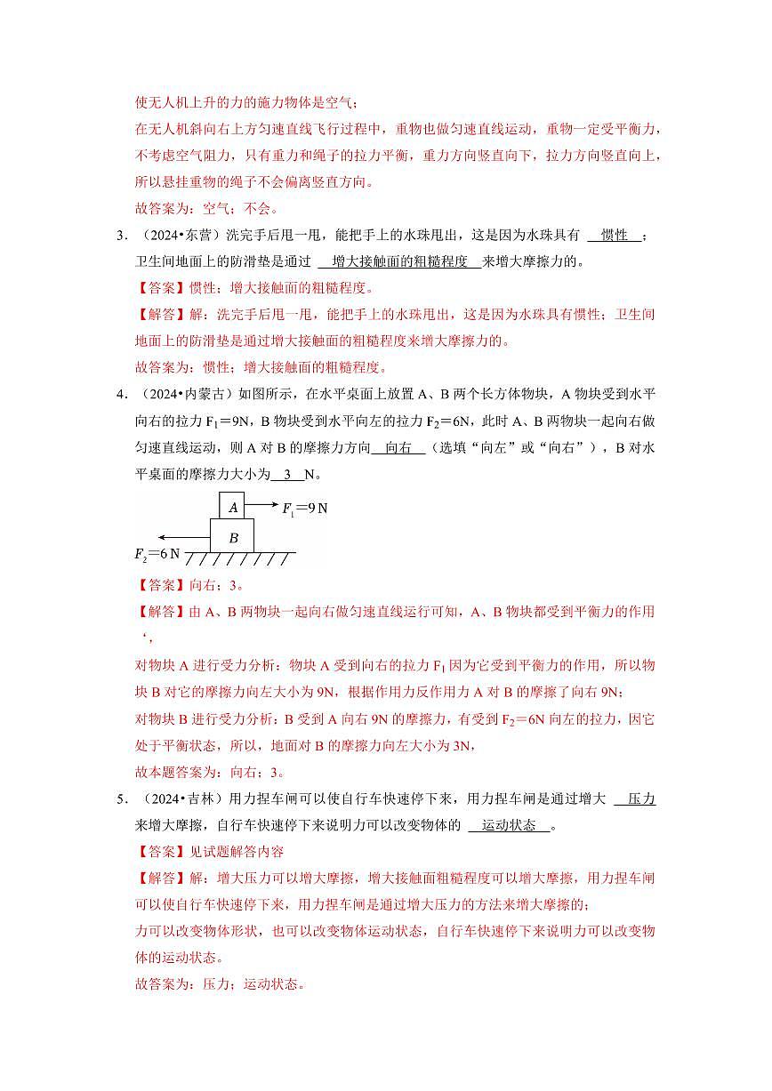 挑战09 填空题（力学综合48题）（教师版） 备战2025年中考物理真题《压轴挑战》分类汇编（全国通用）第2页