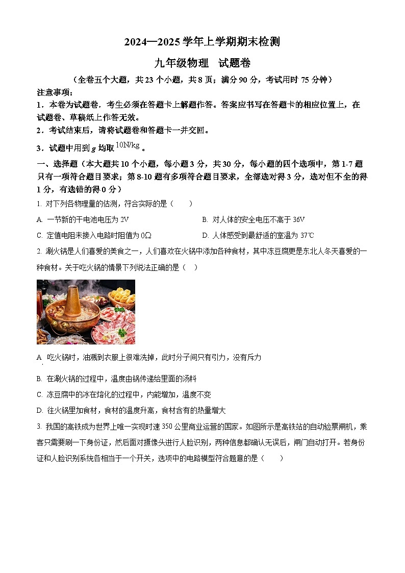云南省昆明市寻甸回族彝族自治县2024-2025学年九年级上学期期末物理试题（原卷版+解析版）第1页