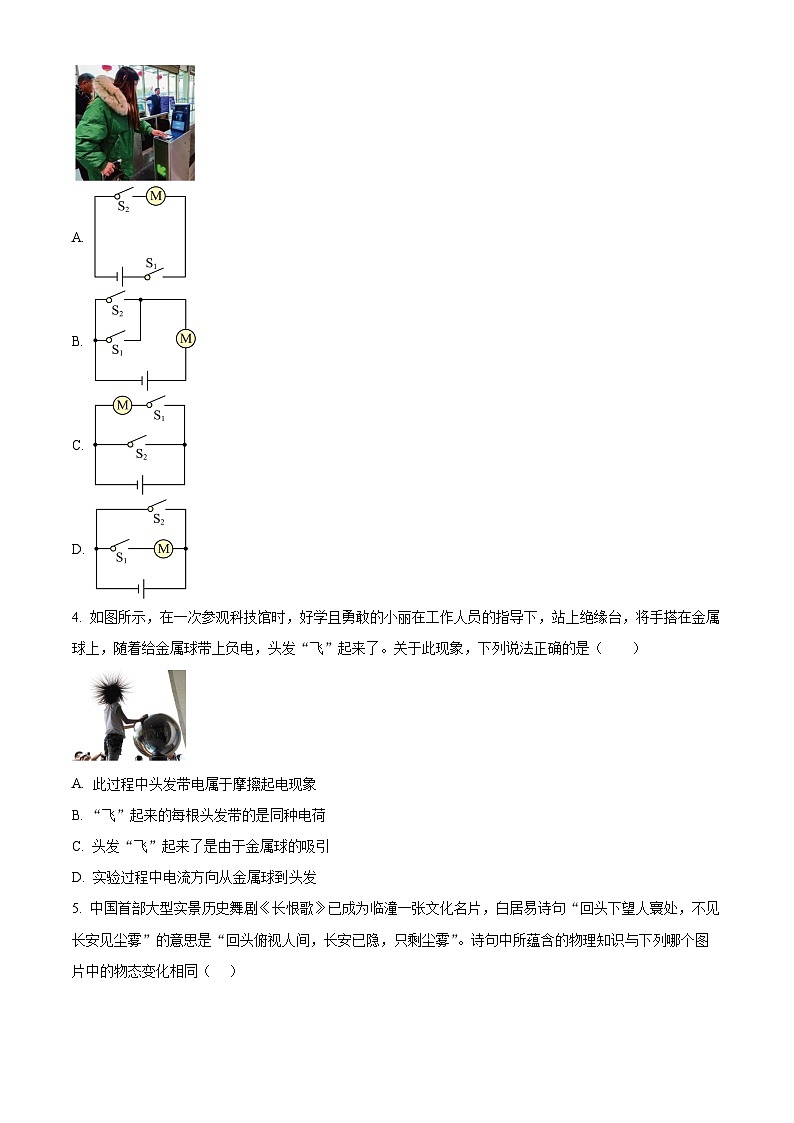 云南省昆明市寻甸回族彝族自治县2024-2025学年九年级上学期期末物理试题（原卷版+解析版）第2页