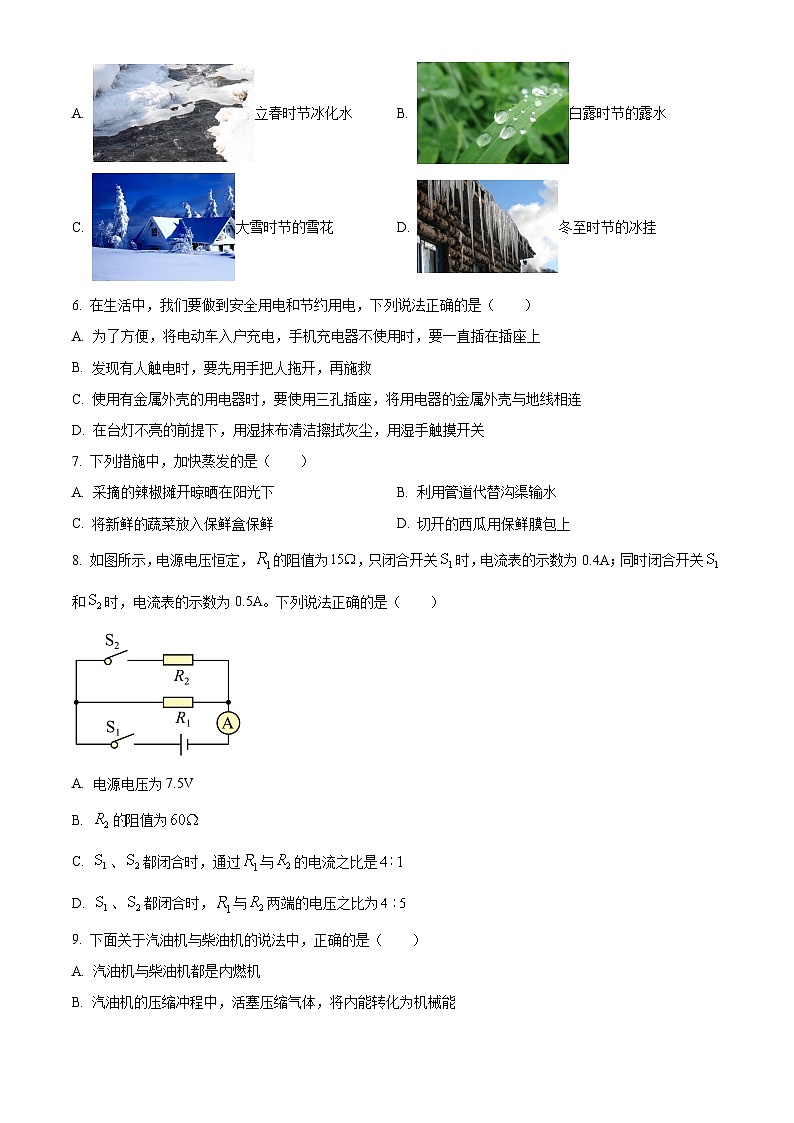 云南省昆明市寻甸回族彝族自治县2024-2025学年九年级上学期期末物理试题（原卷版+解析版）第3页
