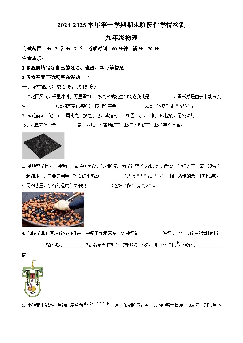 河南省周口市淮阳区2024-2025学年九年级上学期期末物理试题（原卷版+解析版）第1页