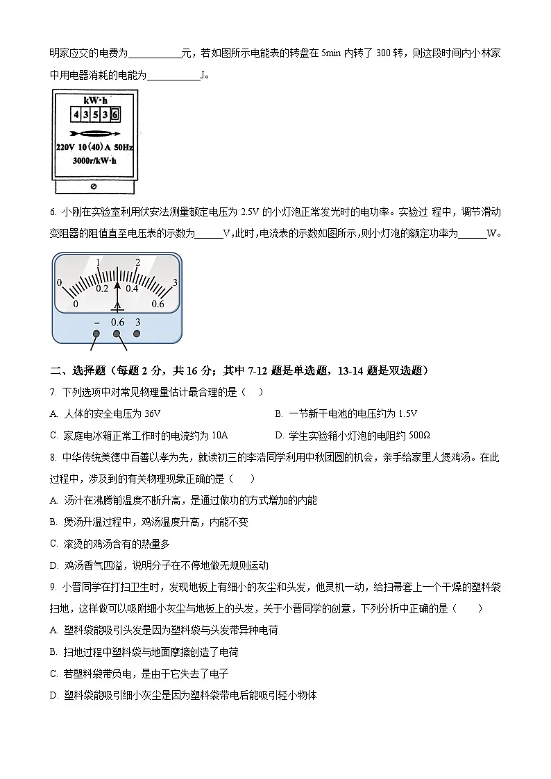 河南省周口市淮阳区2024-2025学年九年级上学期期末物理试题（原卷版+解析版）第2页
