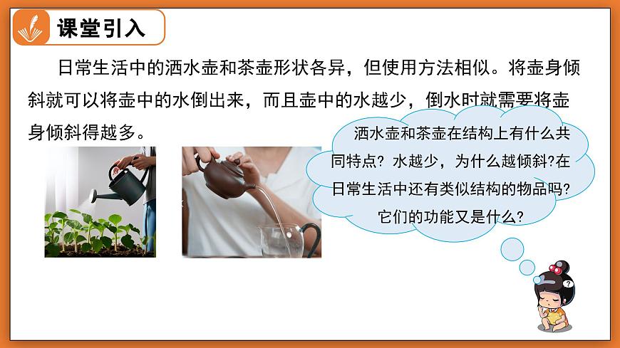 8.3 探寻连通器 - 初中物理八年级下册 同步教学课件（北师大版2024）第3页