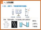 8.3 探尋連通器 - 初中物理八年級下冊 同步教學(xué)課件+同步練習(xí)（北師大版2024）
