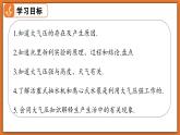 8.4 大氣壓強 - 初中物理八年級下冊 同步教學(xué)課件+同步練習(xí)（北師大版2024）