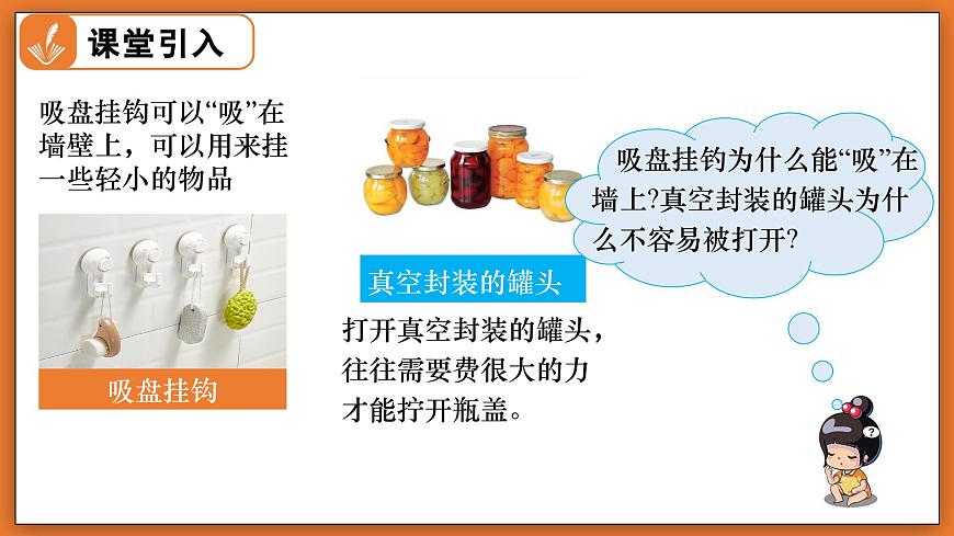 8.4 大气压强 - 初中物理八年级下册 同步教学课件（北师大版2024）第3页