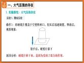 8.4 大氣壓強 - 初中物理八年級下冊 同步教學(xué)課件+同步練習(xí)（北師大版2024）