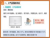 8.4 大氣壓強 - 初中物理八年級下冊 同步教學(xué)課件+同步練習(xí)（北師大版2024）