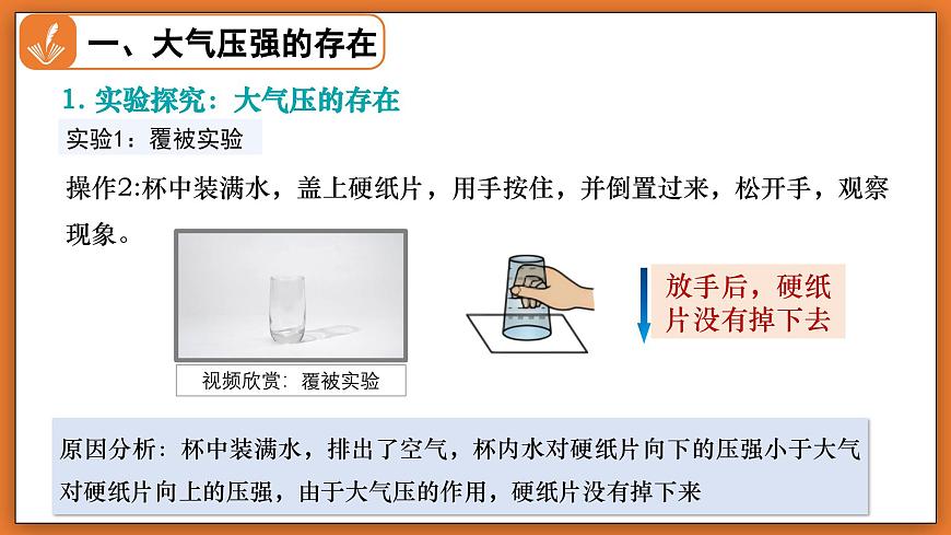8.4 大气压强 - 初中物理八年级下册 同步教学课件（北师大版2024）第5页