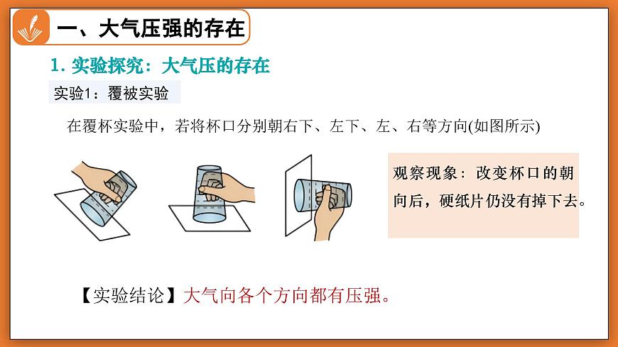 8.4 大气压强 - 初中物理八年级下册 同步教学课件（北师大版2024）第6页