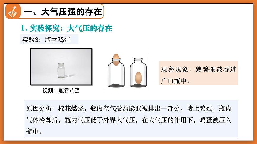 8.4 大气压强 - 初中物理八年级下册 同步教学课件（北师大版2024）第8页