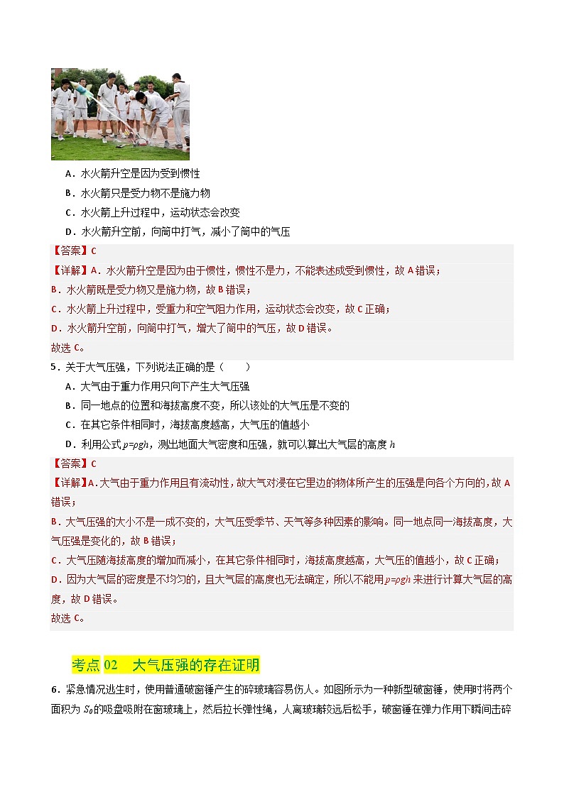 8.4  大气压强（练习）（含答案解析）第3页