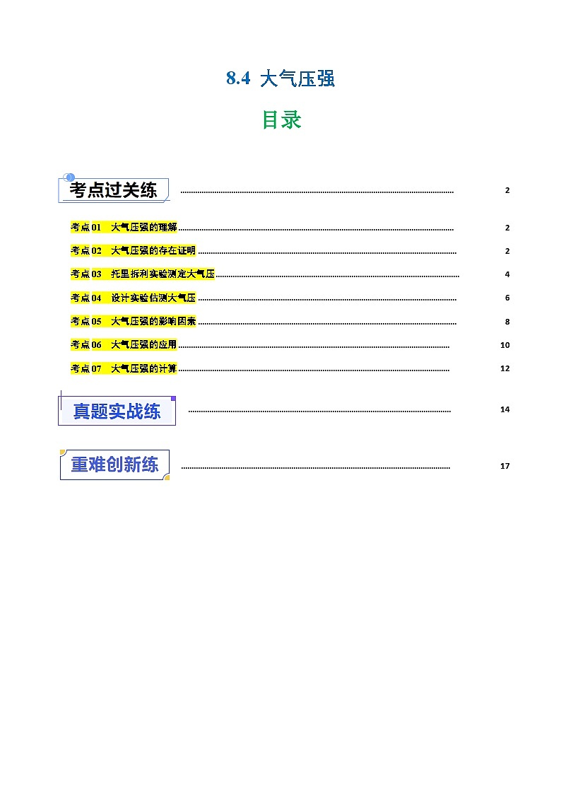 8.4  大气压强（练习）第1页