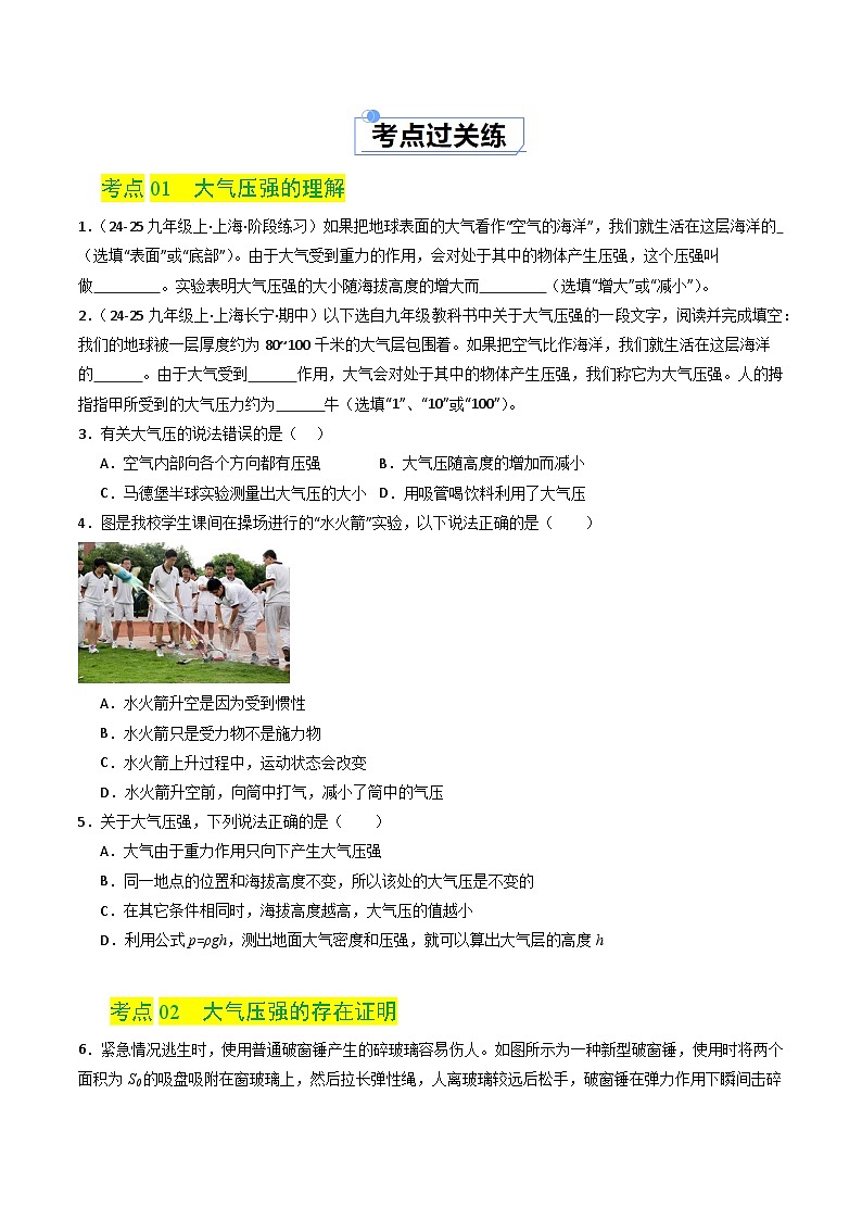 8.4  大气压强（练习）第2页