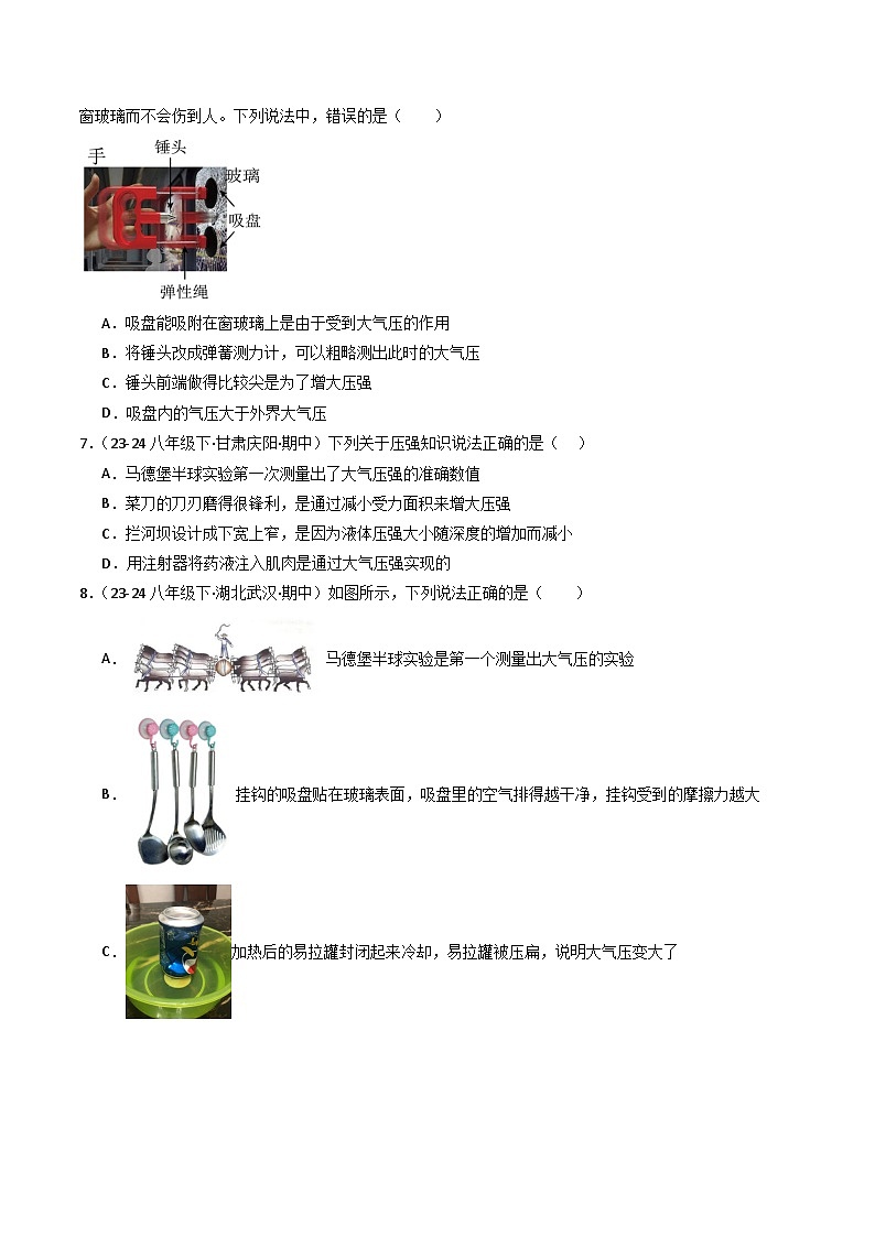 8.4  大气压强（练习）第3页