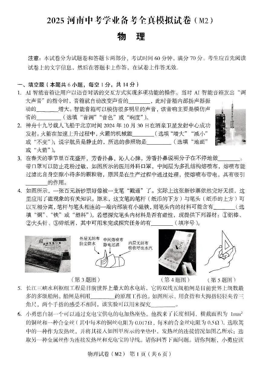 河南省驻马店市确山县部分中学2024-2025学年九年级下期3月联考物理试题及答案第1页