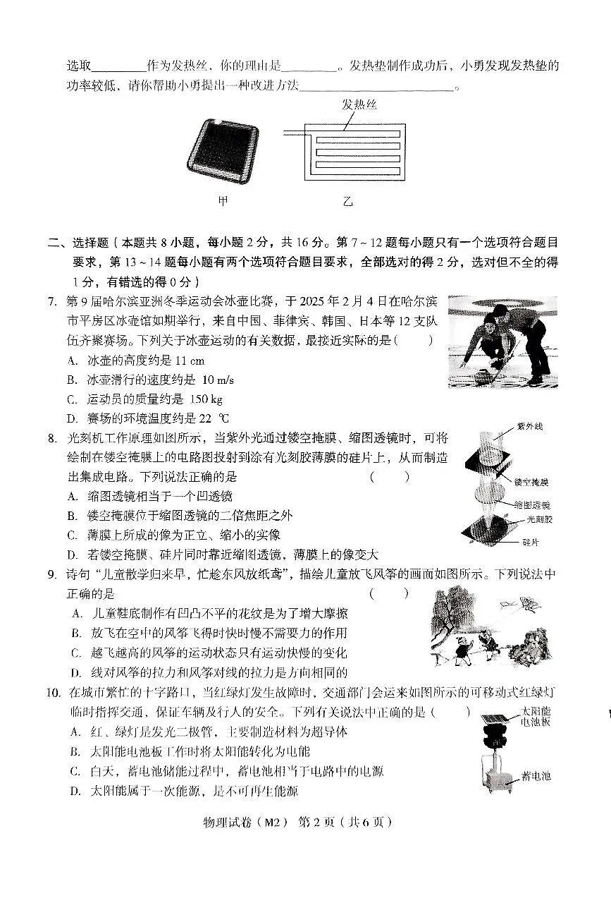 河南省驻马店市确山县部分中学2024-2025学年九年级下期3月联考物理试题及答案第2页