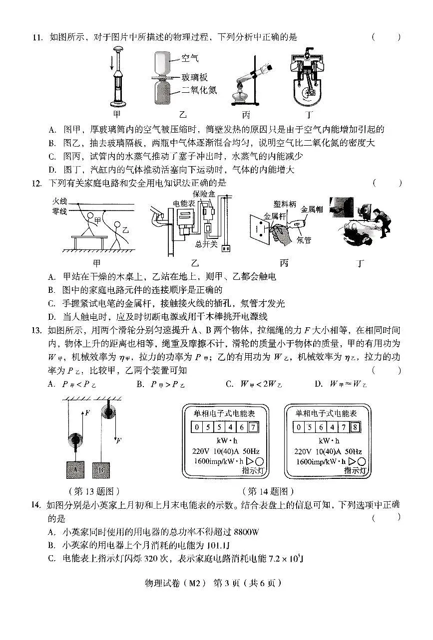 河南省驻马店市确山县部分中学2024-2025学年九年级下期3月联考物理试题及答案第3页