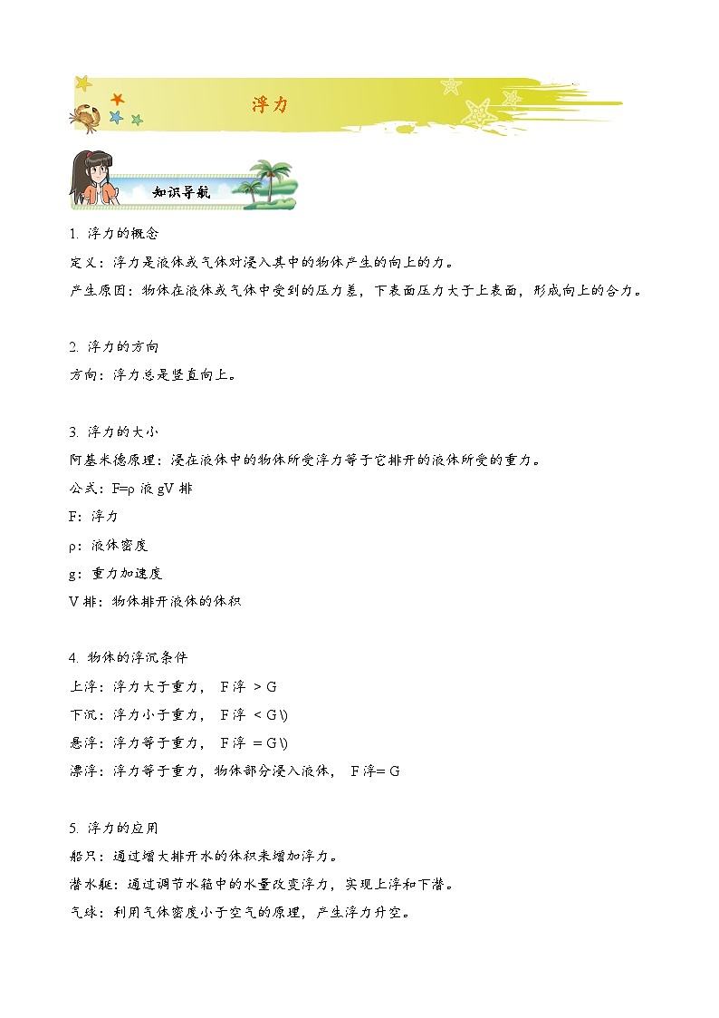 2025武汉市中考物理复习专题练习——浮力第1页