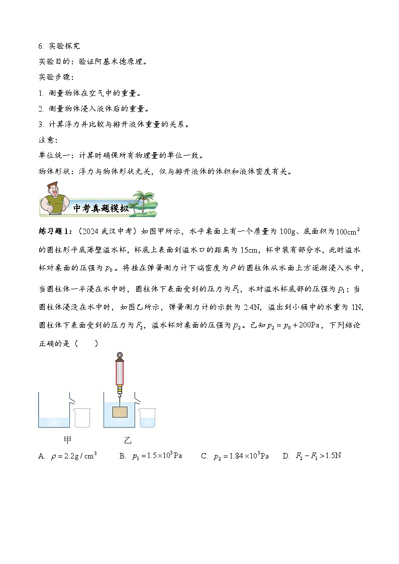 2025武汉市中考物理复习专题练习——浮力第2页