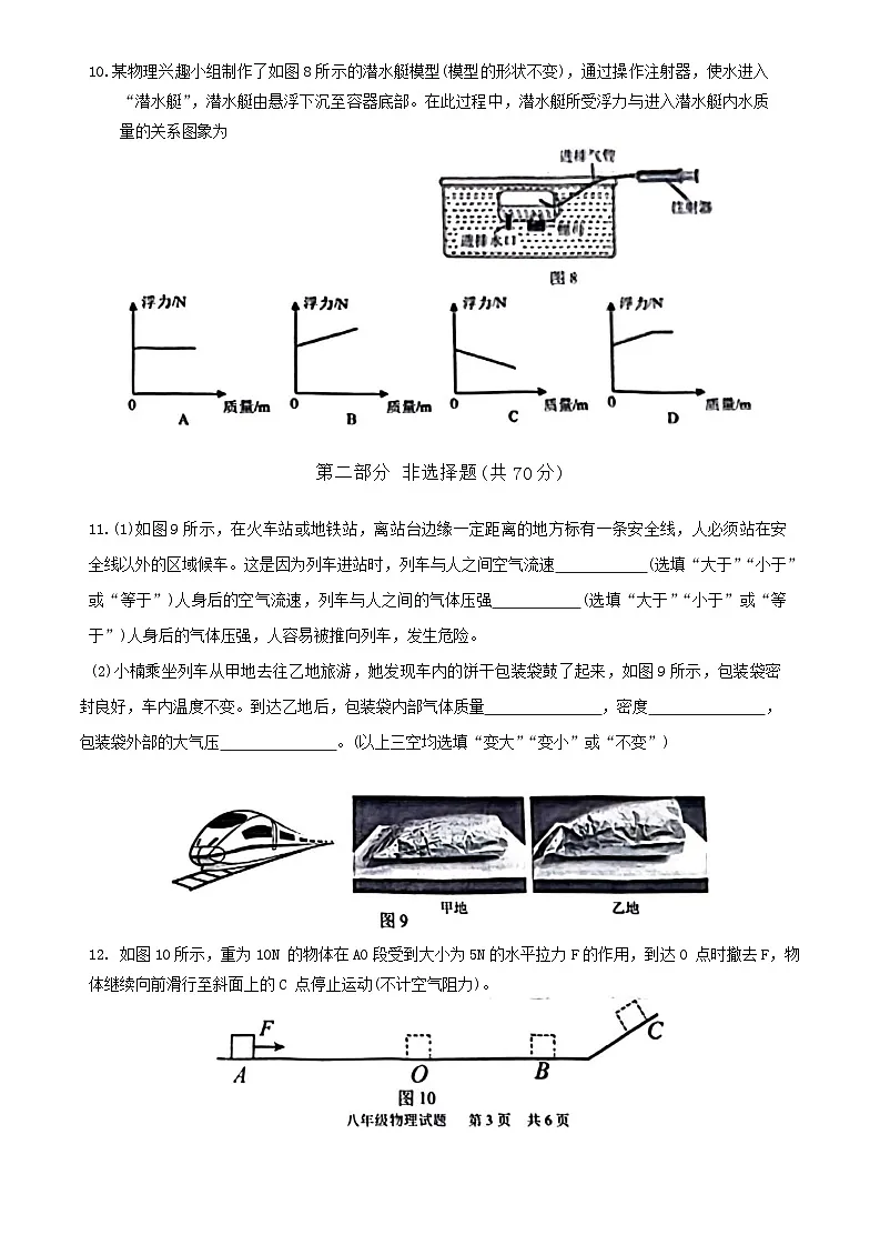 广东省广州市黄埔区2023-2024学年八年级下学期期末考试物理试卷第3页