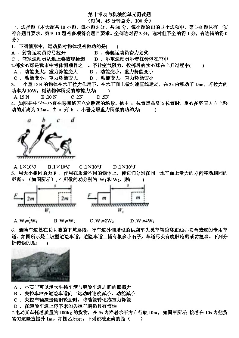 沪科版八年级物理第十章功与机械能单元测试试题（含答案）第1页