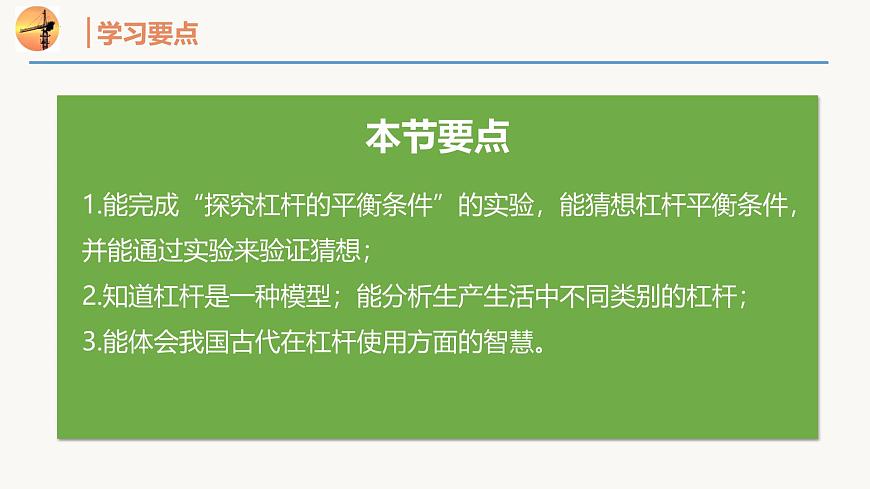 11.1 探究：杠杆的平衡条件（同步课件）2025学年八年级物理全一册（沪科版2024）第2页