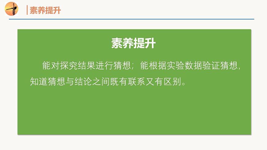 11.1 探究：杠杆的平衡条件（同步课件）2025学年八年级物理全一册（沪科版2024）第3页