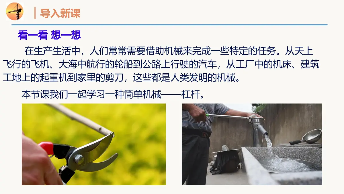11.1 探究：杠杆的平衡条件（同步课件）2025学年八年级物理全一册（沪科版2024）第5页