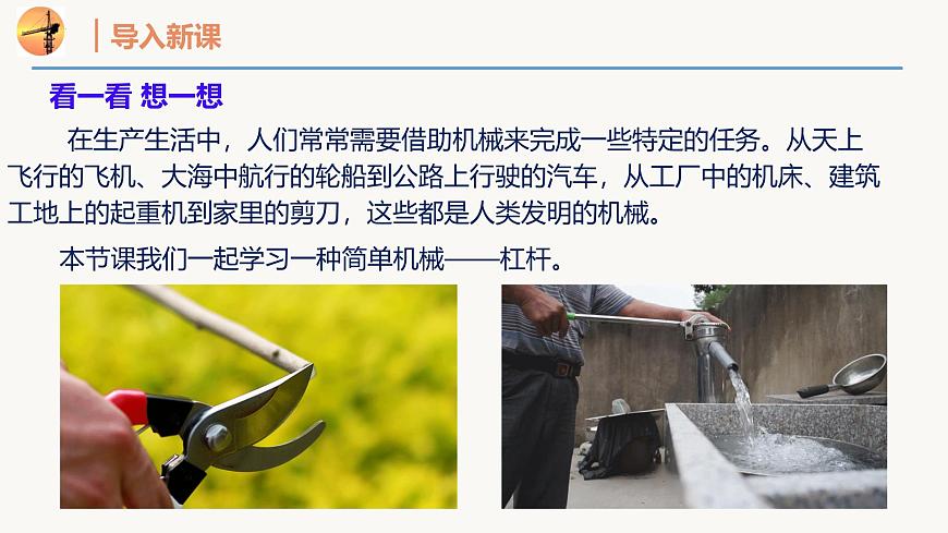 11.1 探究：杠杆的平衡条件（同步课件）2025学年八年级物理全一册（沪科版2024）第5页