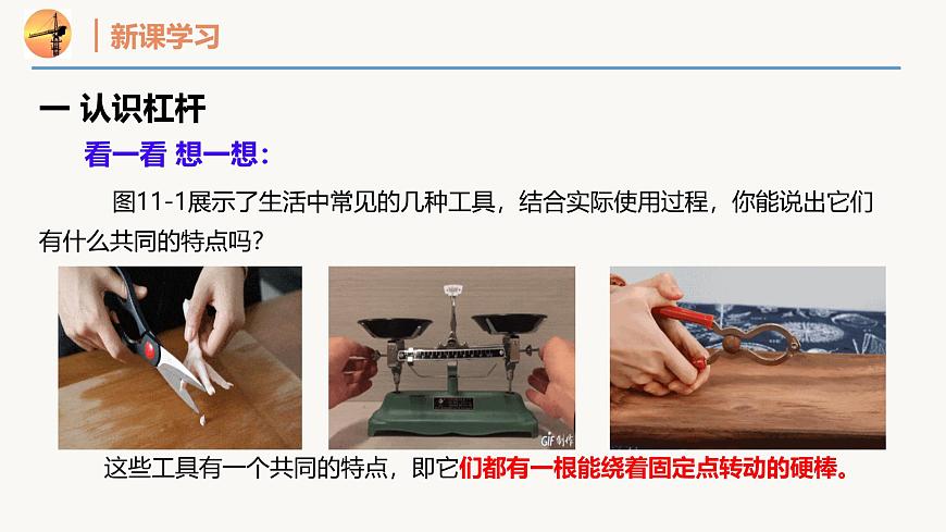11.1 探究：杠杆的平衡条件（同步课件）2025学年八年级物理全一册（沪科版2024）第6页