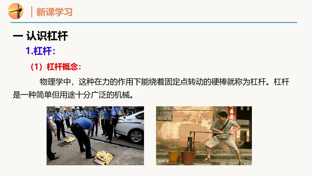 11.1 探究：杠杆的平衡条件（同步课件）2025学年八年级物理全一册（沪科版2024）第7页