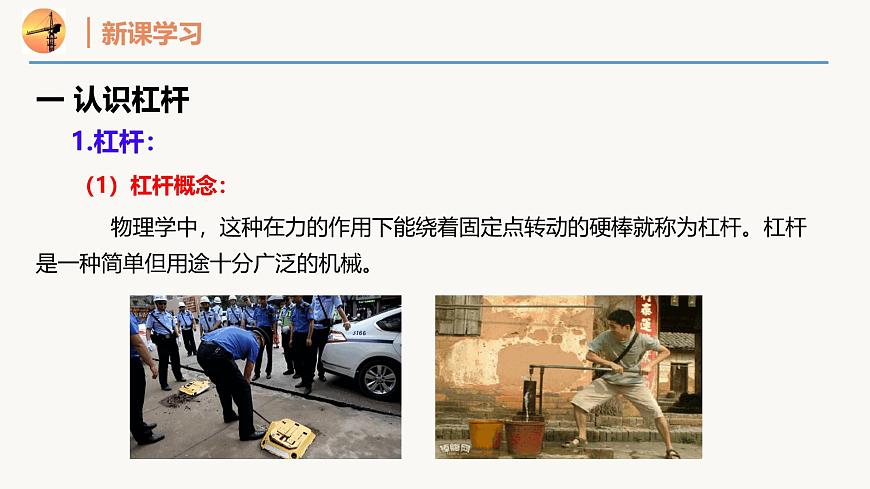 11.1 探究：杠杆的平衡条件（同步课件）2025学年八年级物理全一册（沪科版2024）第7页