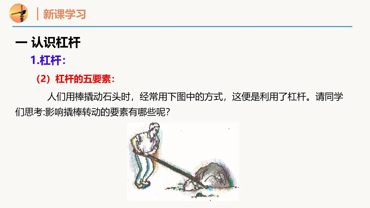 11.1 探究：杠杆的平衡条件（同步课件）2025学年八年级物理全一册（沪科版2024）第8页