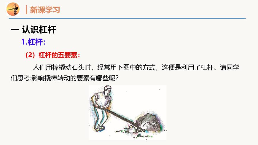 11.1 探究：杠杆的平衡条件（同步课件）2025学年八年级物理全一册（沪科版2024）第8页