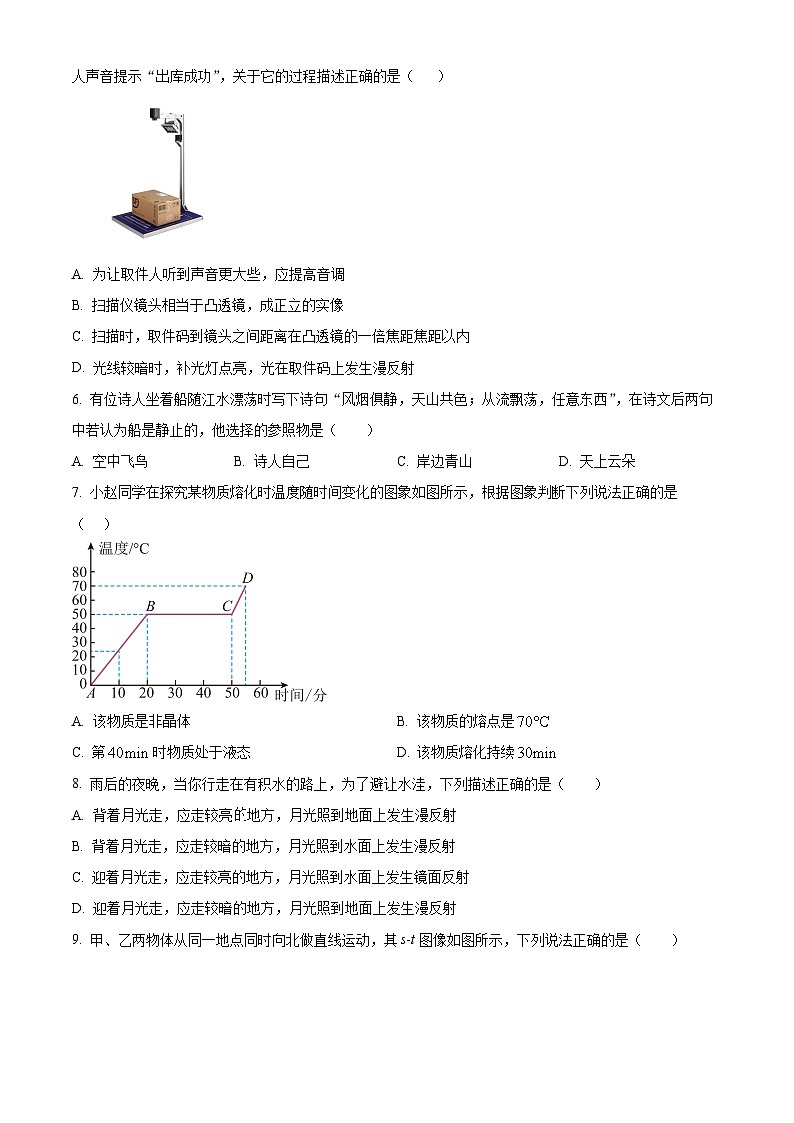 云南省昭通市威信县2024-2025学年八年级上学期期末物理试题（原卷版+解析版）第2页