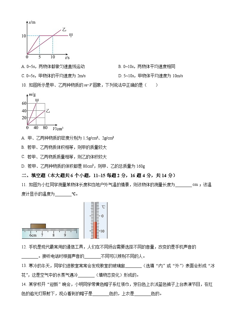 云南省昭通市威信县2024-2025学年八年级上学期期末物理试题（原卷版+解析版）第3页