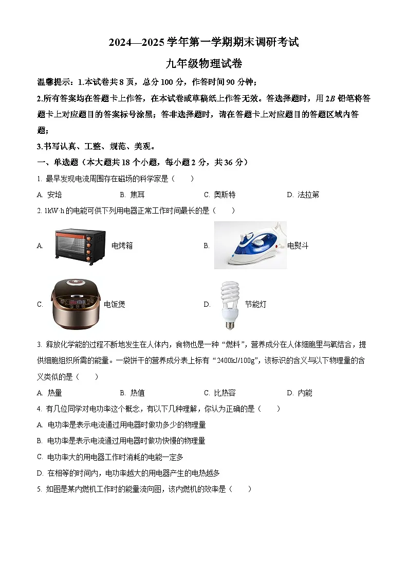 河北省保定市清苑区2024-2025学年九年级上学期期末物理试题（原卷版+解析版）第1页