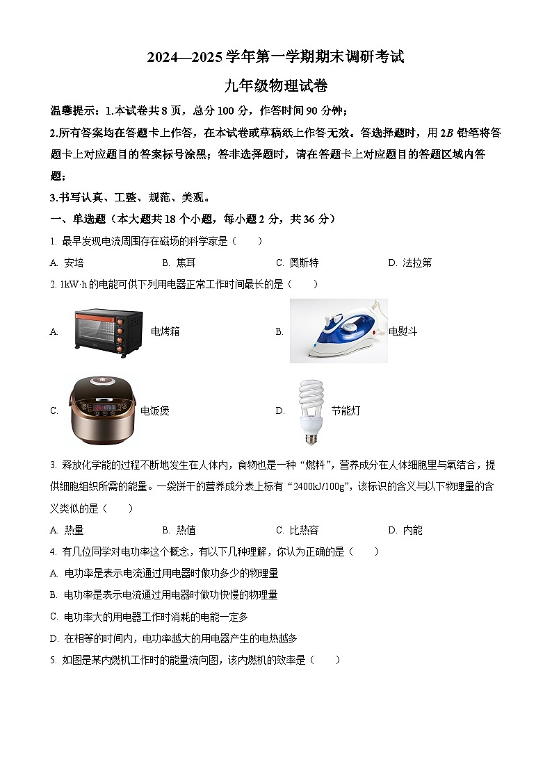 河北省保定市清苑区2024-2025学年九年级上学期期末物理试题（原卷版+解析版）第1页