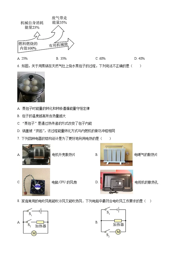 河北省保定市清苑区2024-2025学年九年级上学期期末物理试题（原卷版+解析版）第2页