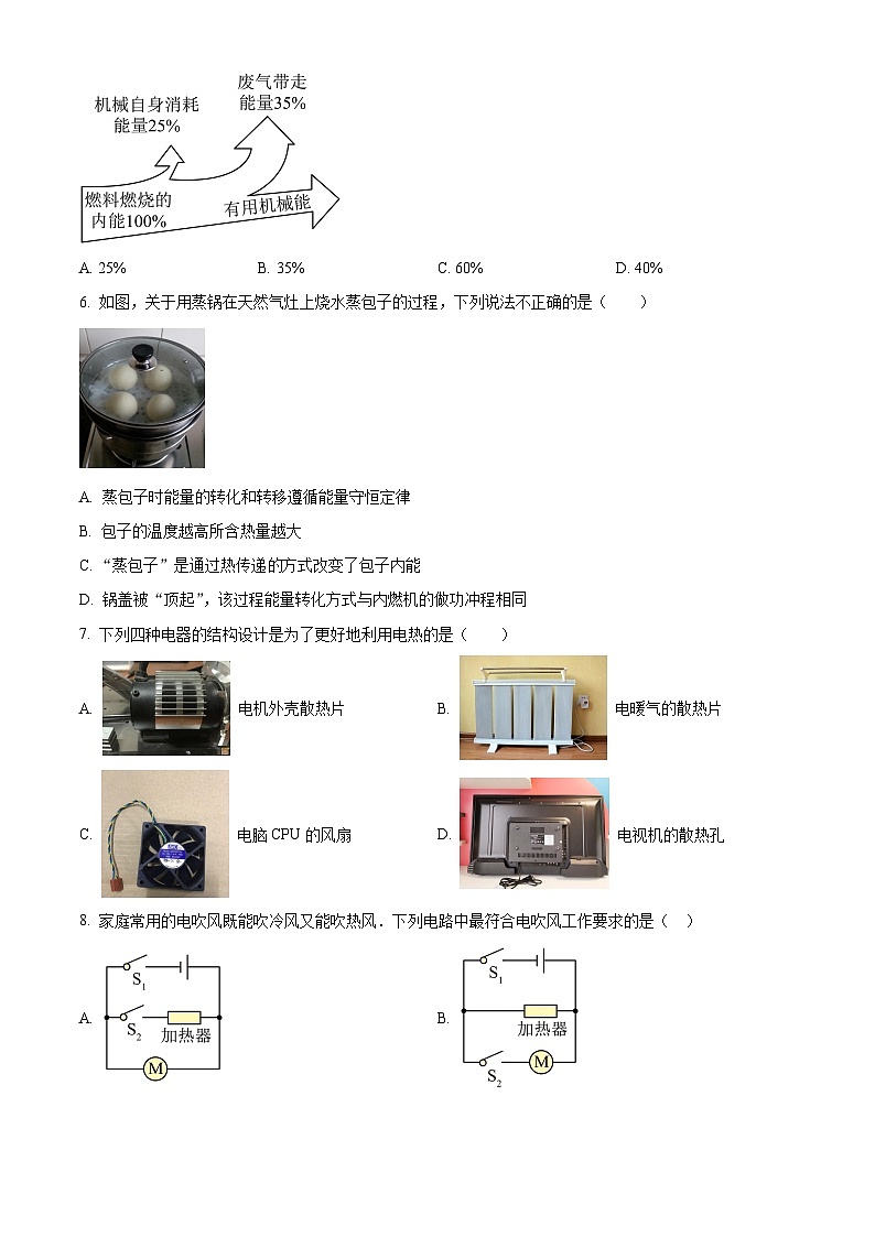 河北省保定市清苑区2024-2025学年九年级上学期期末物理试题（原卷版+解析版）第2页