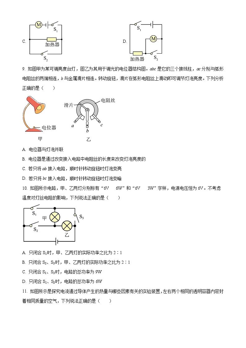 河北省保定市清苑区2024-2025学年九年级上学期期末物理试题（原卷版+解析版）第3页
