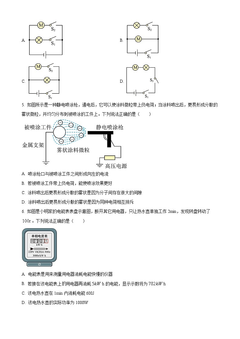 广东省深圳市南山区2024-2025学年九年级上学期期末教学质量检测物理试题（原卷版+解析版）第2页