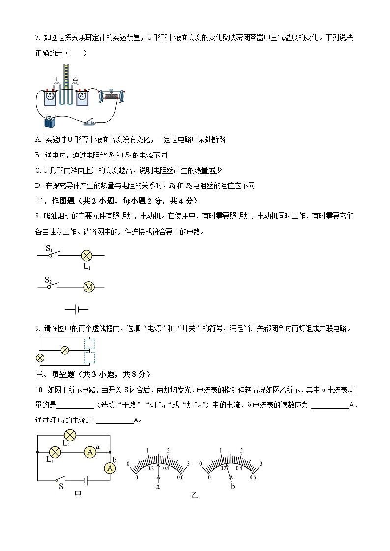 广东省深圳市南山区2024-2025学年九年级上学期期末教学质量检测物理试题（原卷版+解析版）第3页