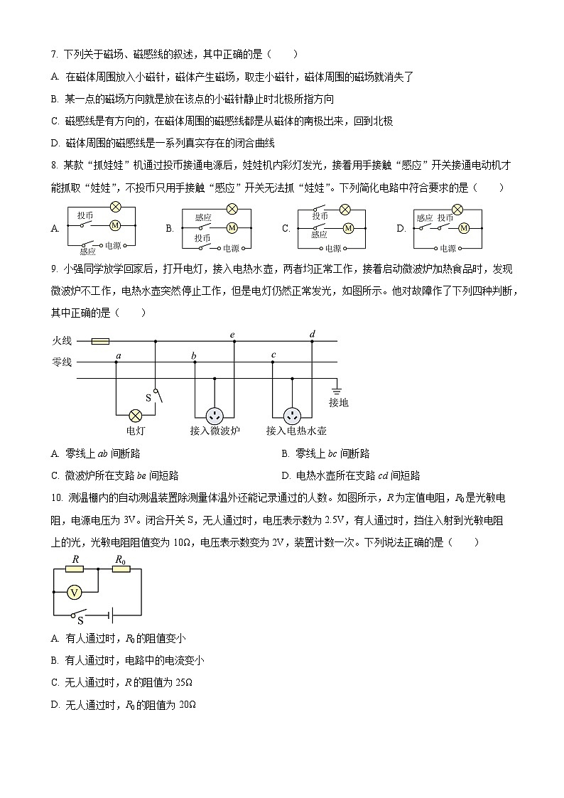 江苏省盐城市大丰区联考2024-2025学年九年级上学期期末物理试题（原卷版+解析版）第2页