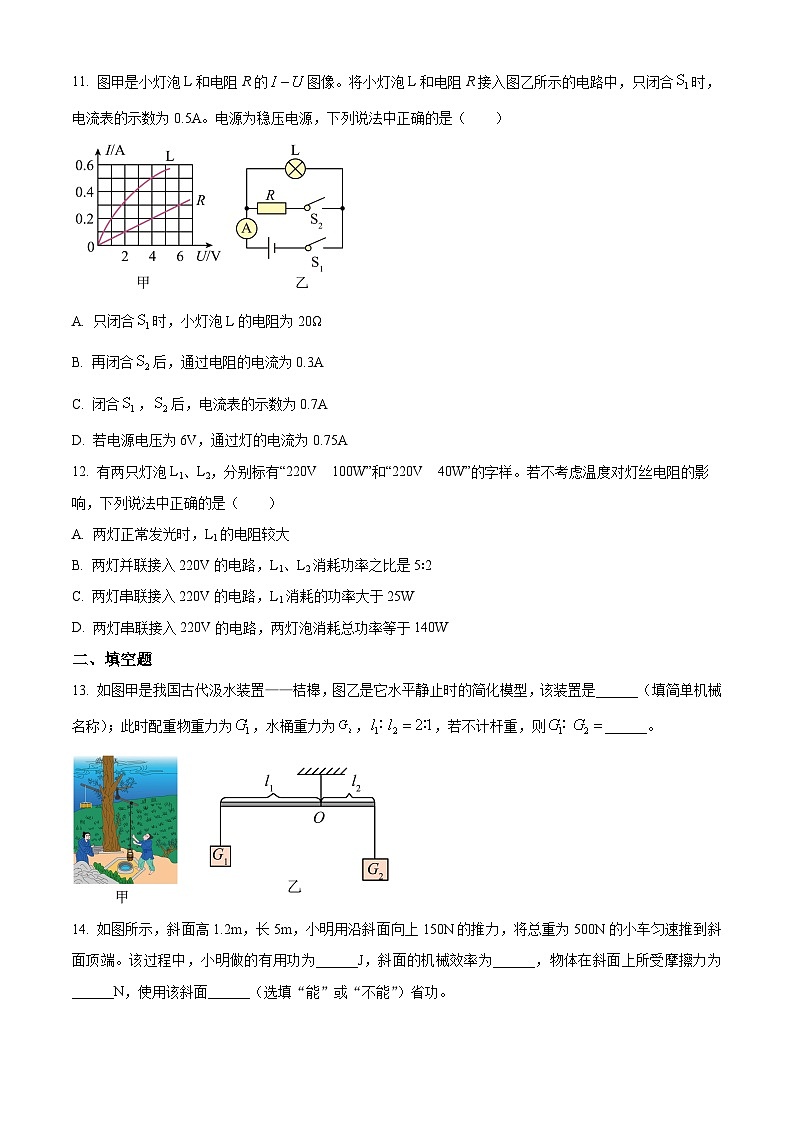 江苏省盐城市大丰区联考2024-2025学年九年级上学期期末物理试题（原卷版+解析版）第3页