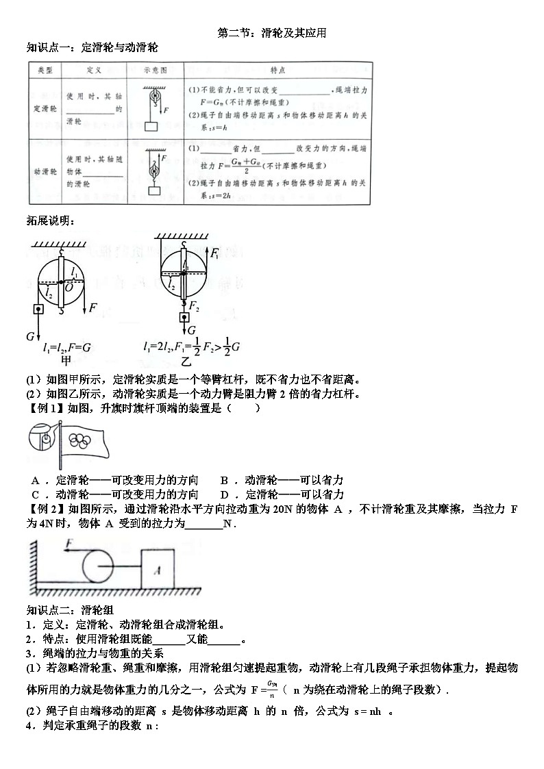 沪科版八年级物理第十一章简单机械第二节：滑轮及其应用知识点+测试题（含答案）第1页