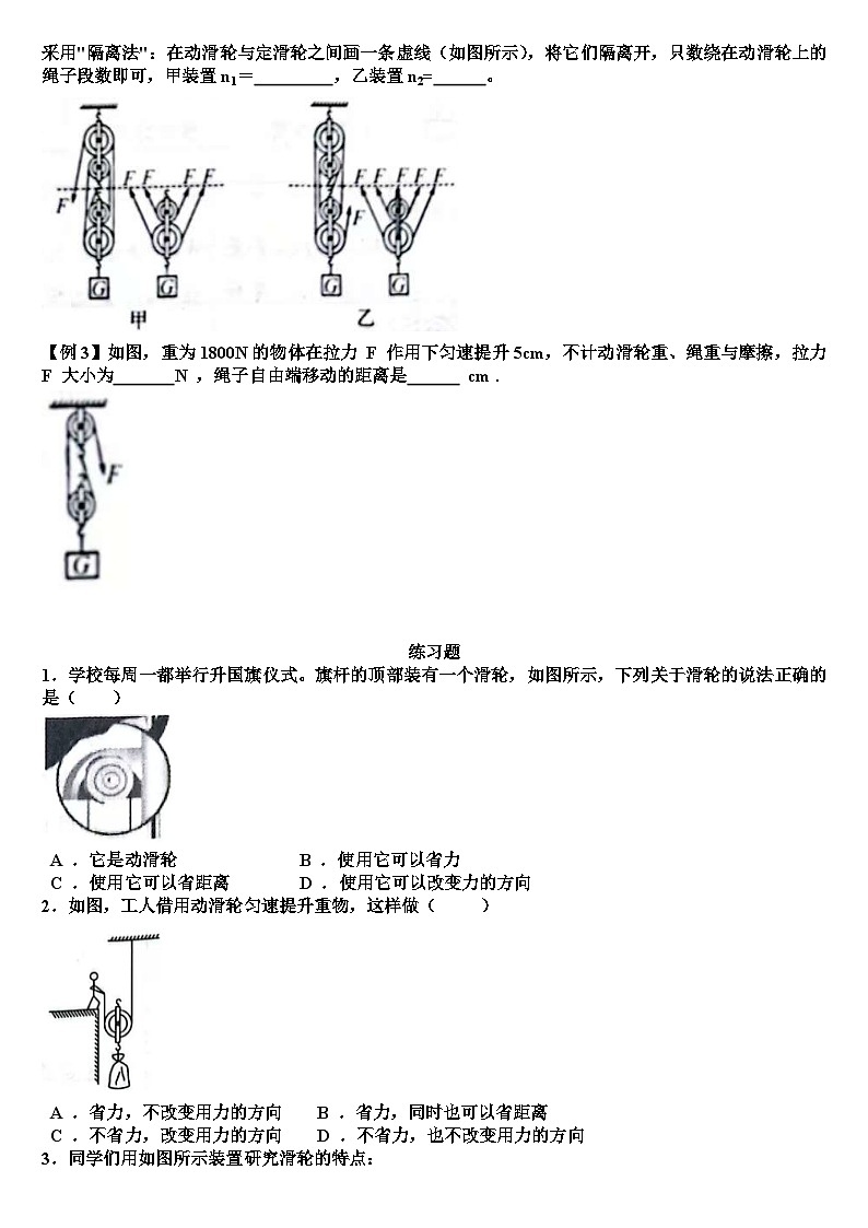 沪科版八年级物理第十一章简单机械第二节：滑轮及其应用知识点+测试题（含答案）第2页